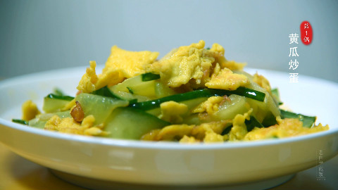 老白学做饭:黄瓜炒蛋